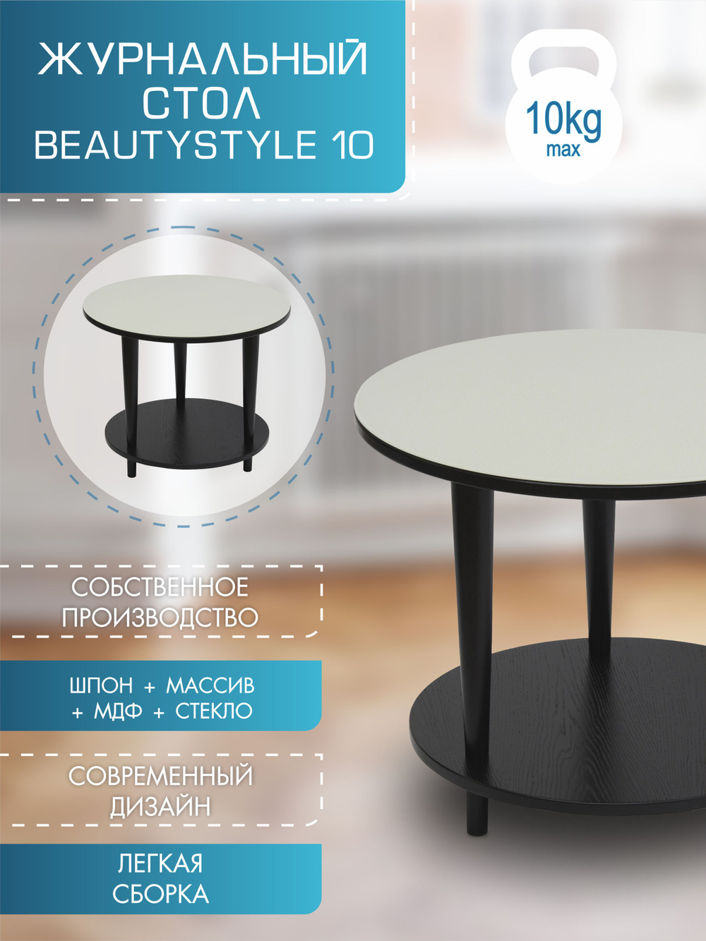 Стол журнальный Мебелик BeautyStyle 10 венге-стекло белое