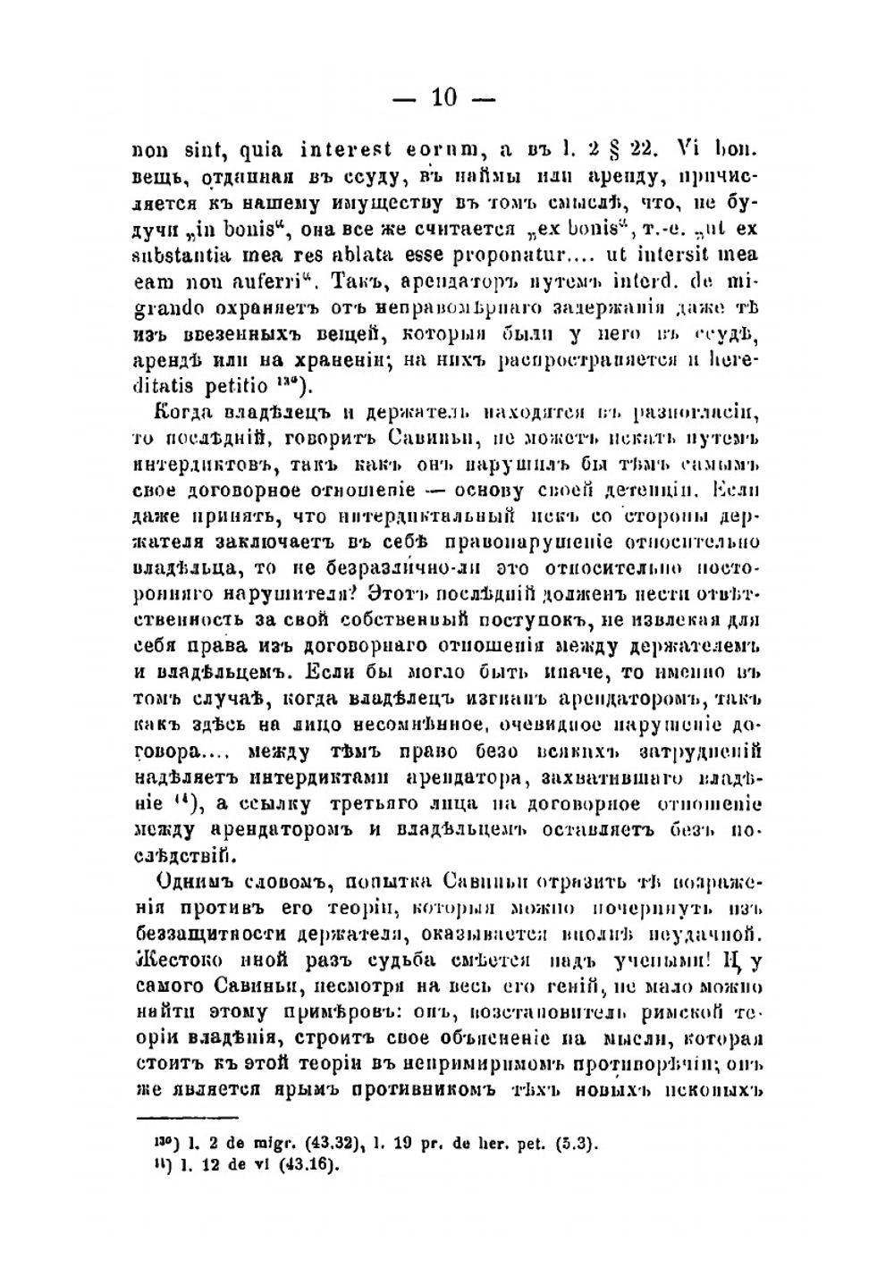 Об основании защиты владения | Р.А. Иеринг