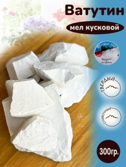 Мел пищевой, для еды, съедобный 300гр.