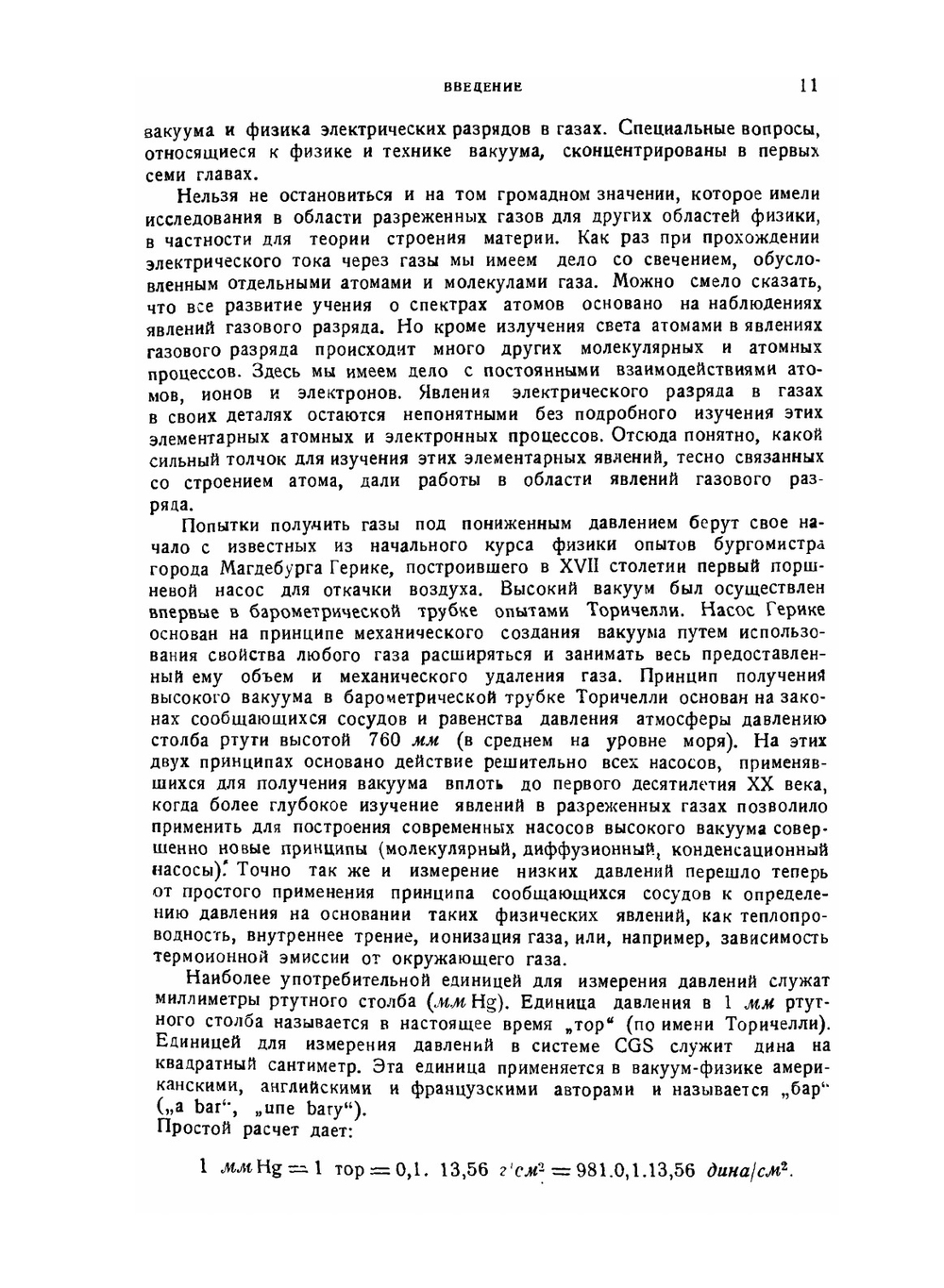 Физические явления в вакууме и разреженных газах | Н.А. Капцов