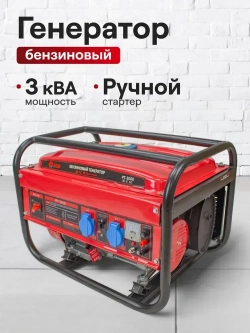 Генератор бензиновый Edon PT-3000 ( 3 кВт, бак 15 л, 3200 об.мин, 2 розетки 220 В, AVR, медная обмотка) / бензогенератор / резервный источник питания