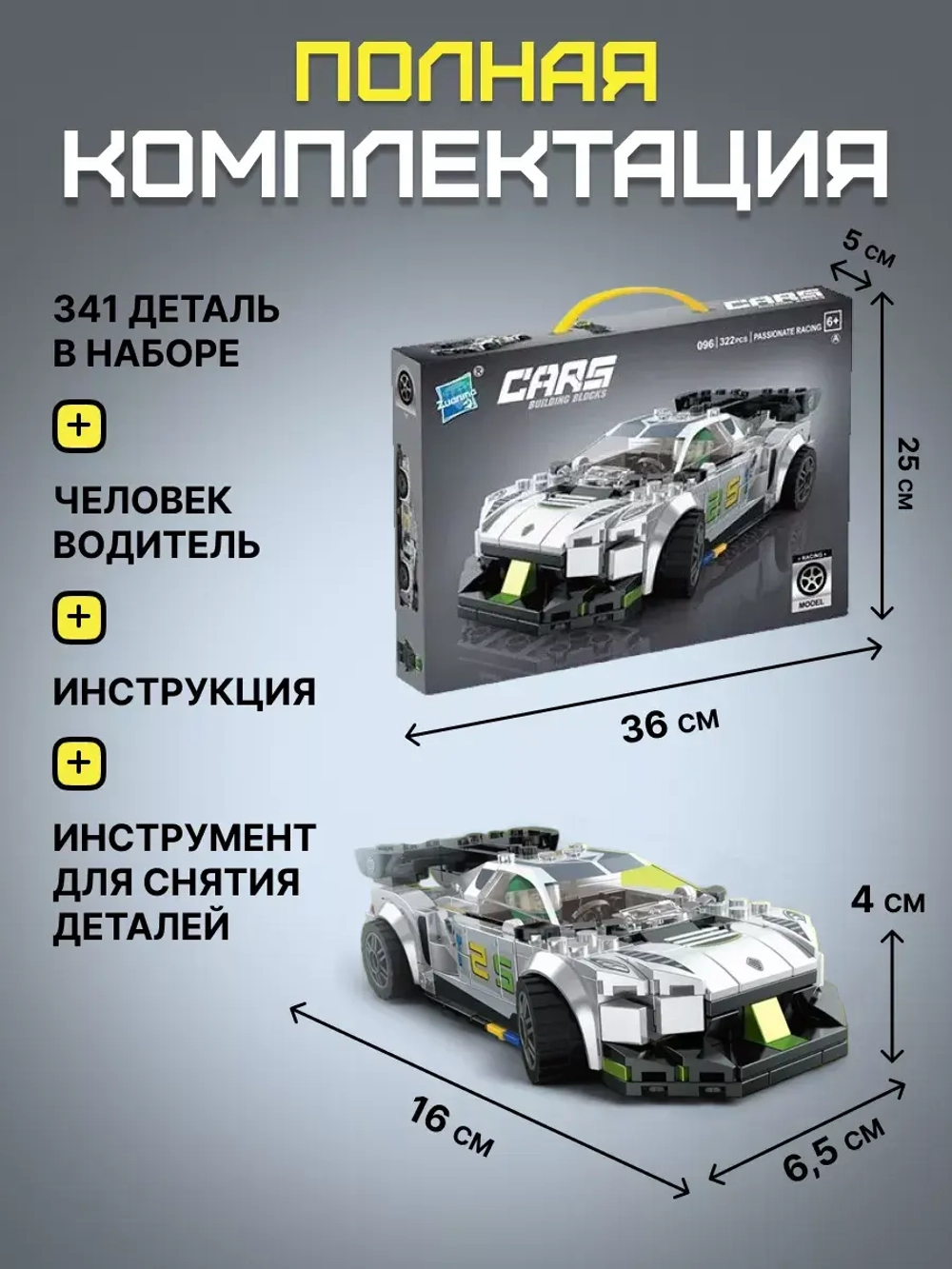 Гоночная машина - конструктор для детей, аналог lego
