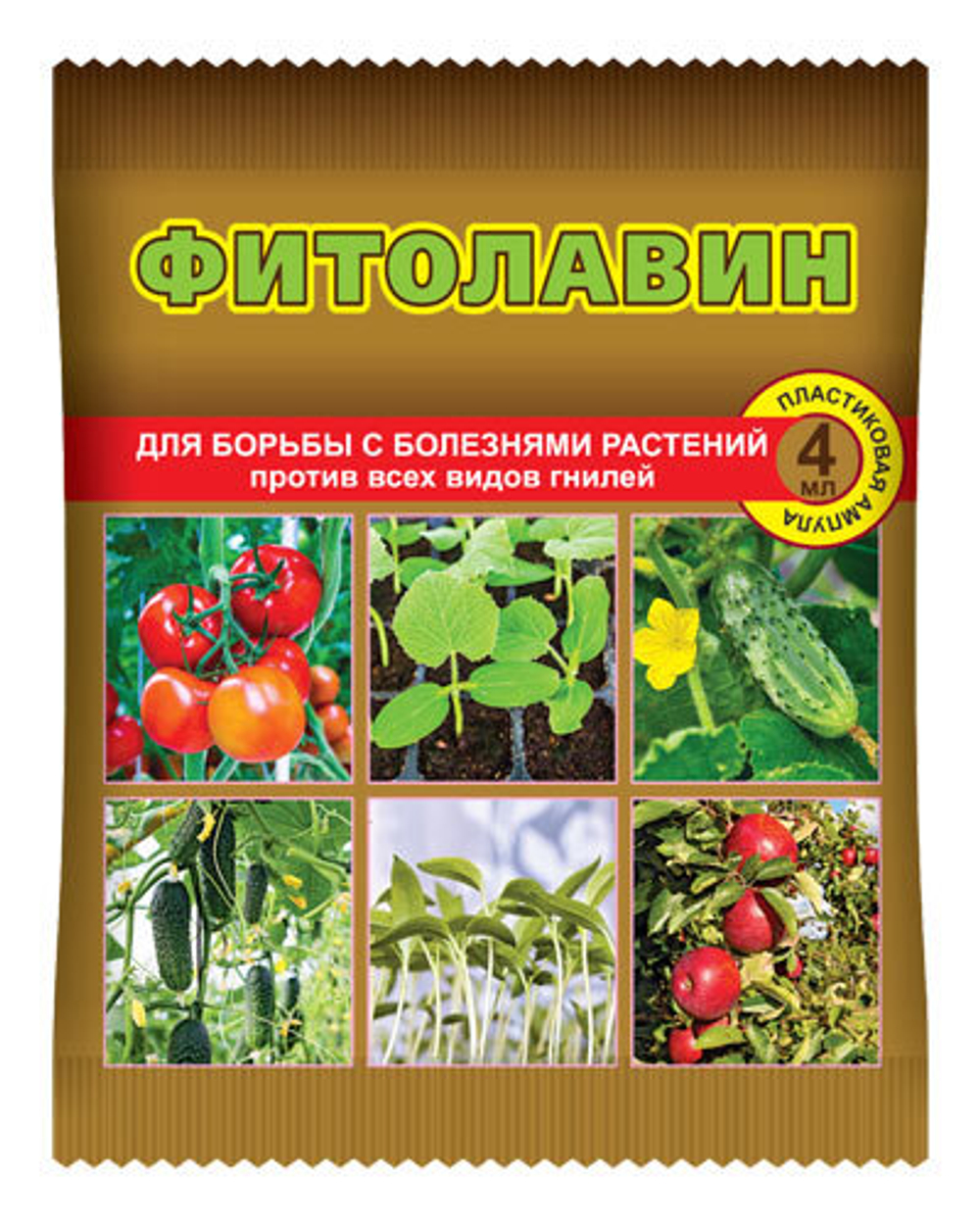 Фитолавин 4мл (от бактер,гриб.болезней) ВХ