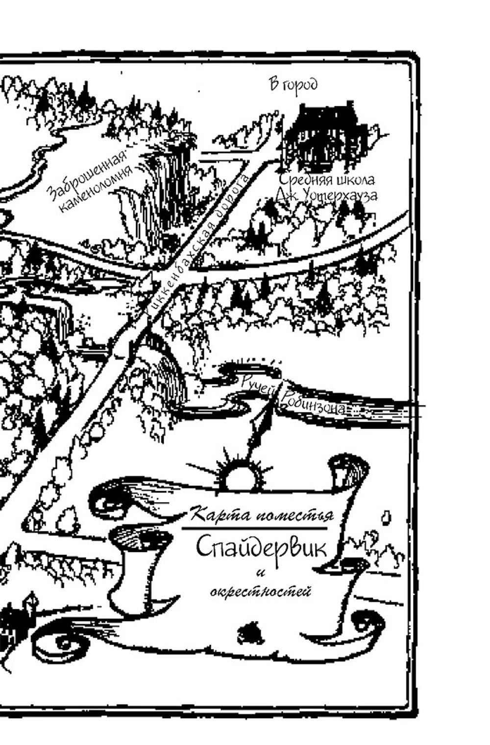 Спайдервик. Хроники