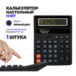 Калькулятор бухгалтерский настольный, 12-ти разрядный, полноразмерный с большим дисплеем, большой размер 20*15*3 см, 2 источника питания, MC-Basir