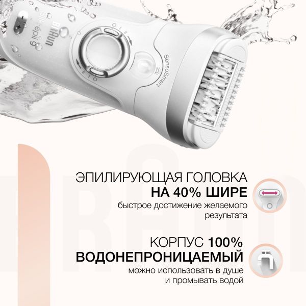 Эпилятор Braun SES 9-705