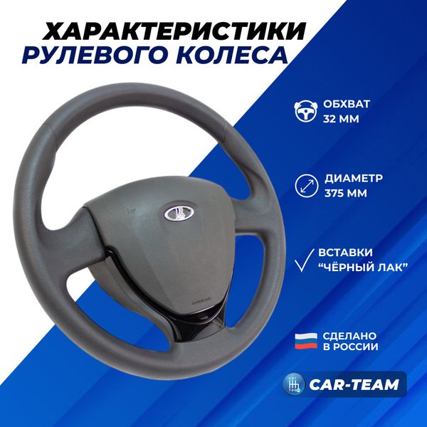 Руль заводской с муляжом подушки безопасности на Лада Приора 2, Калина 2 "Black Edition"