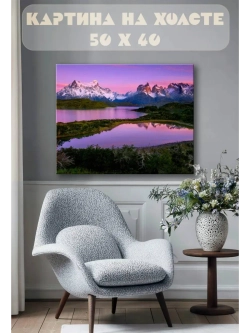 Картина на стену 40 X 50 Горы