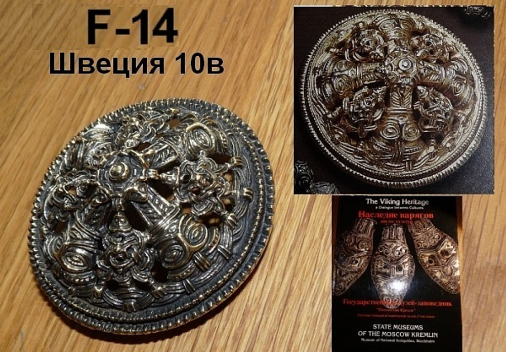 Фибула. Швеция 10-11в.
