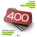 Номер на дверь 400, табличка на дверь для офиса, квартиры, кабинета, аудитории, склада, красная 120х70 мм, Айдентика Технолоджи