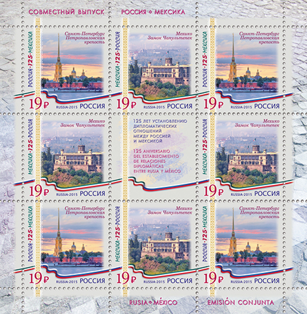 Марка номиналом 19 рублей. Санкт-Петербург. Петропавловская крепость