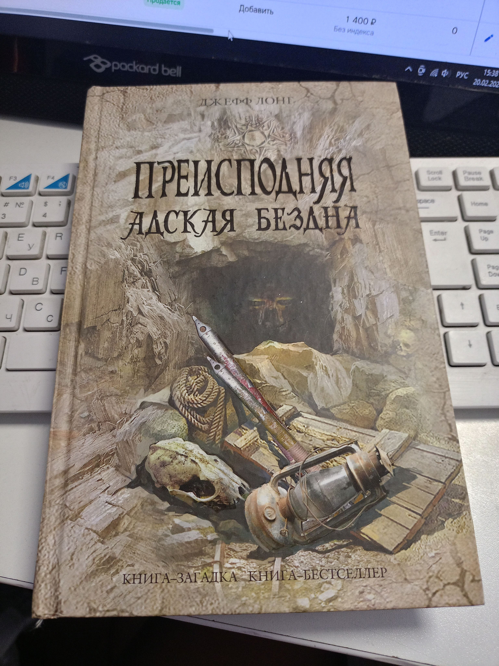 Преисподняя: Адская бездна. Лонг Д.