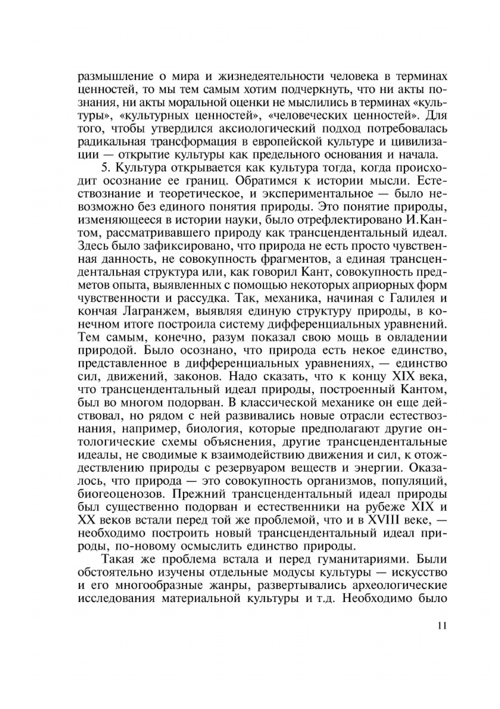 Благо и истина: классические и неклассические регулятивы | Сборник