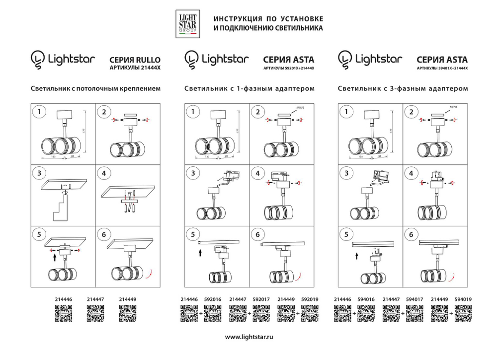 Трековое крепление с 1-фазным адаптером к 05101x/05105х/21444x Asta Lightstar 592017