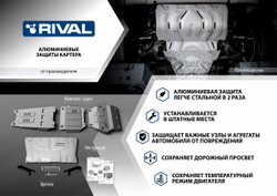 Защита картера и КПП Rival для Nissan Terrano III (V - 1.6; 2.0) 2014-2016/Renault Duster I (V - 1.5D; 1.6; 2.0) 2010-2015, штампованная, алюминий 4 мм, с крепежом, 333.4702.1