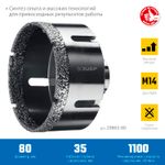 ЗУБР АВК, d 80 мм, (М14, 15 мм кромка), вакуумная алмазная коронка, Профессионал (29865-80)