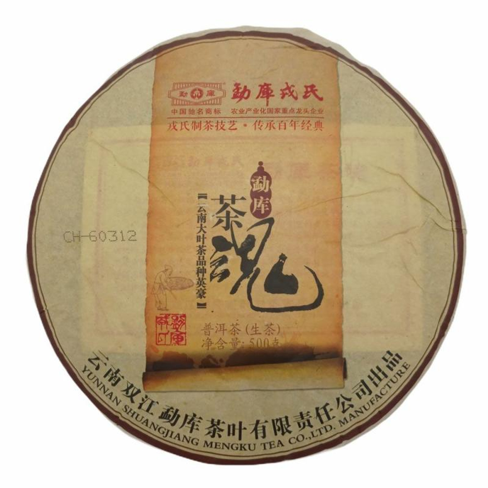 Шен пуэр Ча Хунь, “Чайная душа”, Мэнку. 2021 г. 357 г.