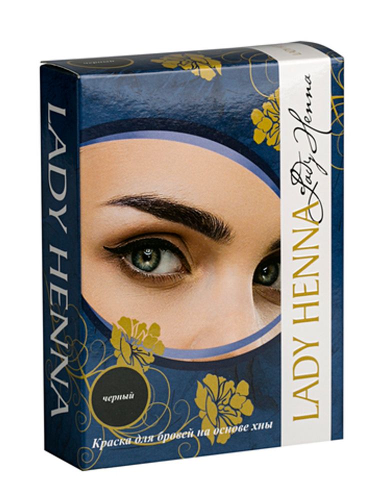 АКЦИЯ Хна для бровей Lady Henna Черная, 10 гр