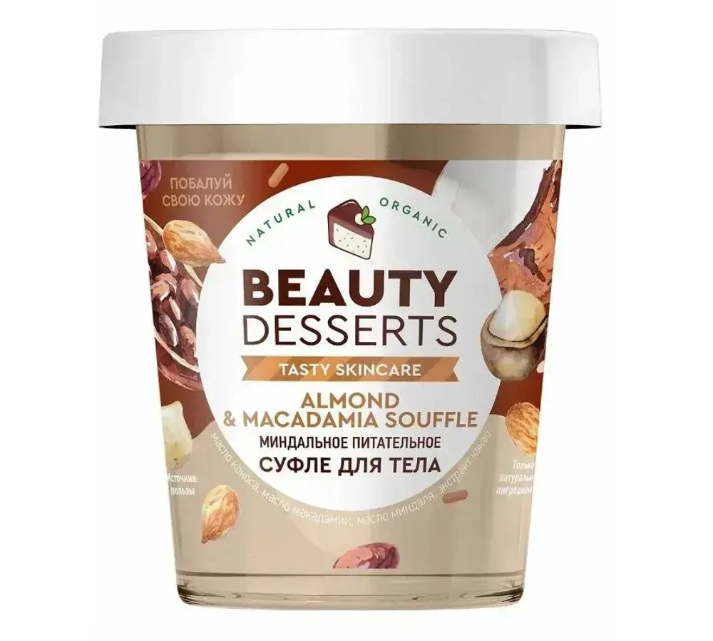 Суфле для тела BEAUTY DESSERTS Миндальное питательное 230 мл.