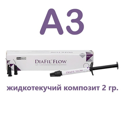 DiaFil Flow A3 (2гр.) ДиаФил Флоу А3, жидкотекучий пломбировочный материал