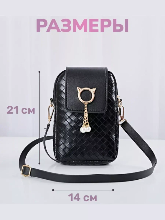 Сумка маленькая через плечо для телефона