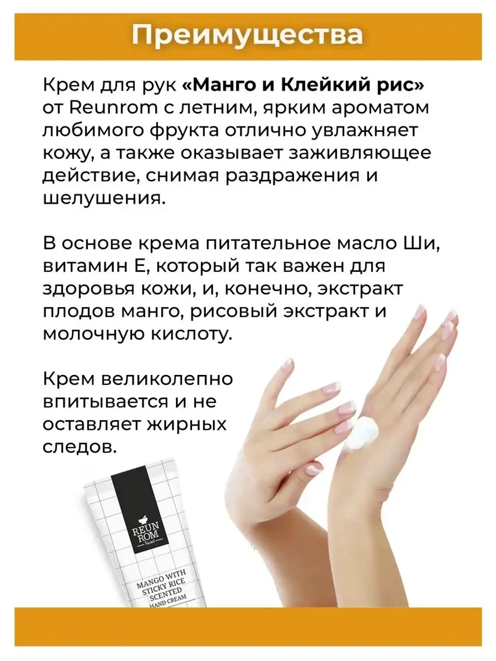 Тайский увлажняющий Манговый Крем для рук