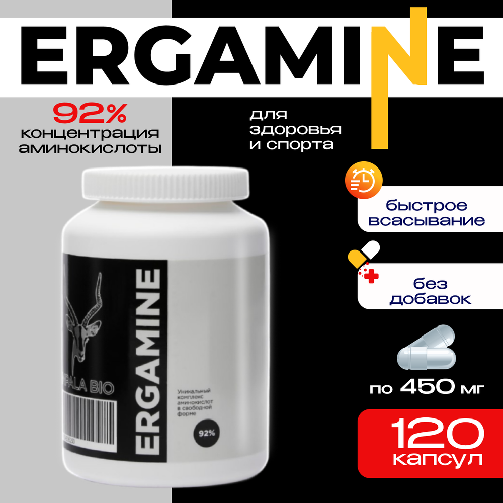 Эргамин: 18 аминокислот для здоровья и спорта