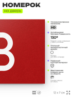 Табличка с номером 13 на дверь квартиры, для офиса, кабинета, аудитории, склада, красная 120х70 мм, Айдентика Технолоджи