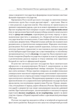 Идеология русской государственности. Континент Россия. 2-е издание, дополненное