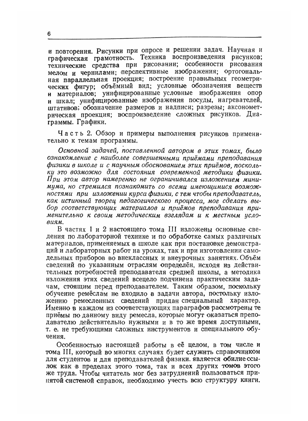 Методика преподавания физики в семилетней школе. Том 3. Основные детали | Е.Н. Горячкин