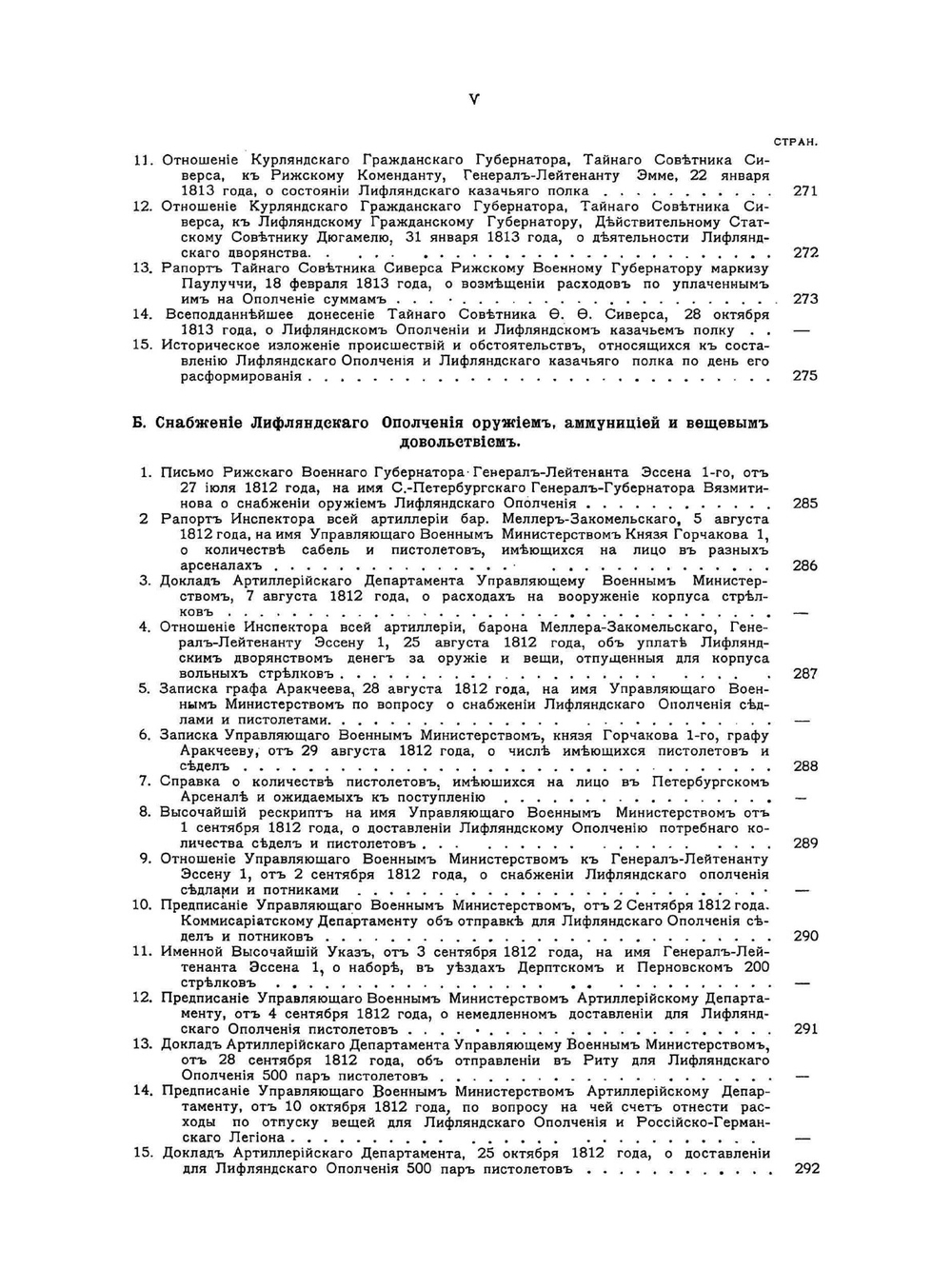 Акты, документы и материалы для политической и бытовой истории 1812 года. Том 2. Балтийская окраина в 1812 году | Нет автора