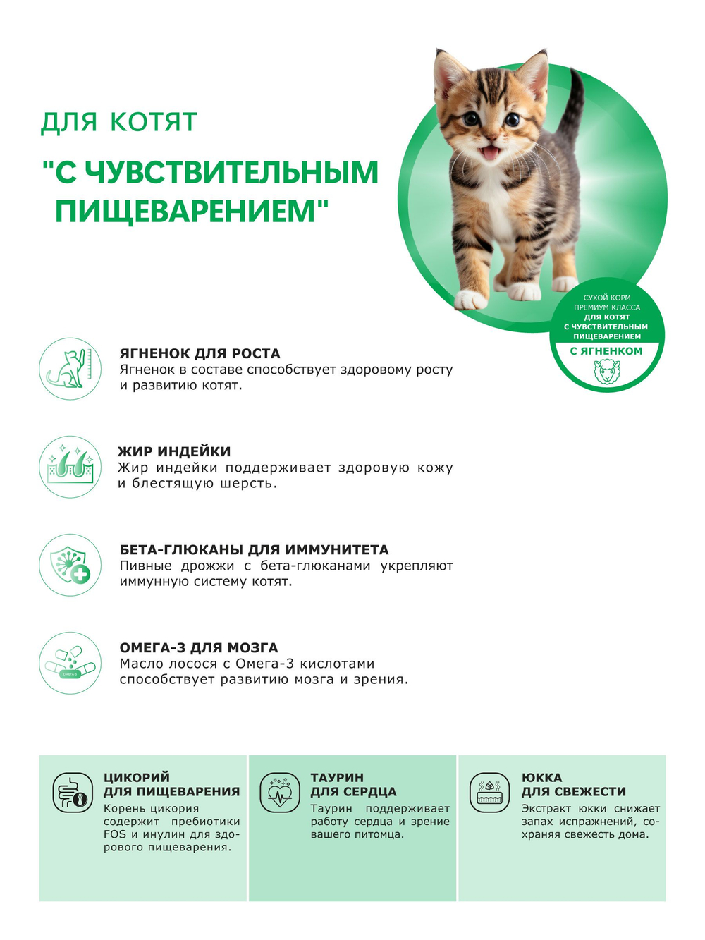Корм сухой для котят с чувствительным пищеварением, с ягненком, 2кг, QUATTRO