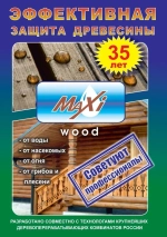 Пропитка для дерева антисептик MaxiWood концентрат 1:9