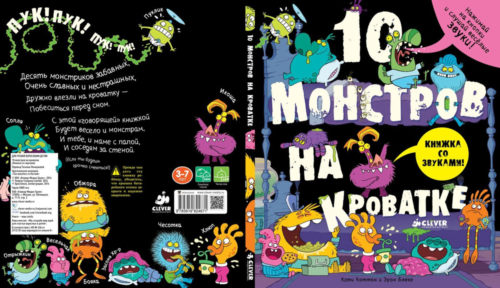 10 монстров на кроватке