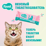Вкусный таблеткодаватель для кошек Favet (12 шт.), ПЭТ-банка