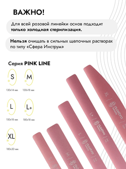 Основа облегченная розовая размер L Plus