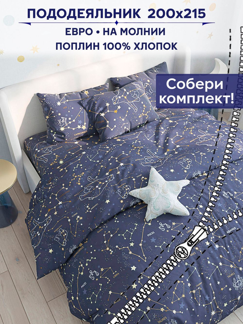 Пододеяльник Anna Maria "Созвездия" евро 200х215 см