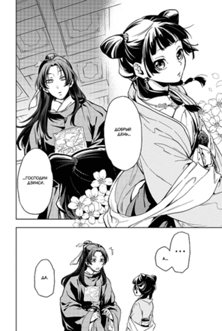 Манга Монолог фармацевта. Том 1