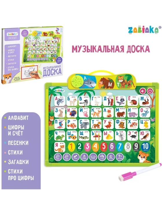 Доска музыкальная Первые знания, звук