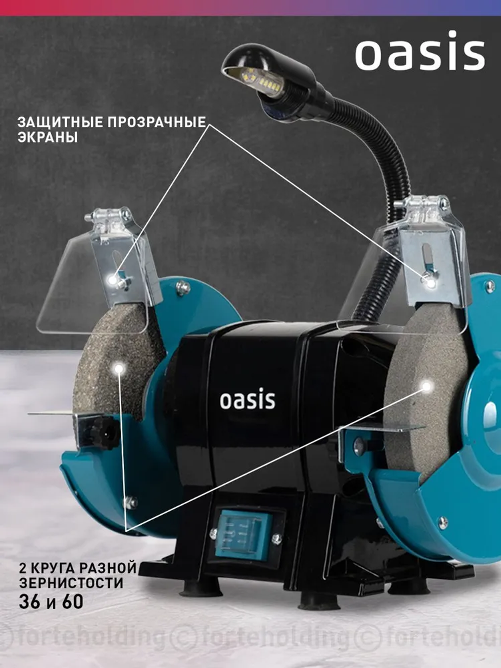 Точильный станок электрический Oasis ZS-30L, 300 Вт/ точило для сверл