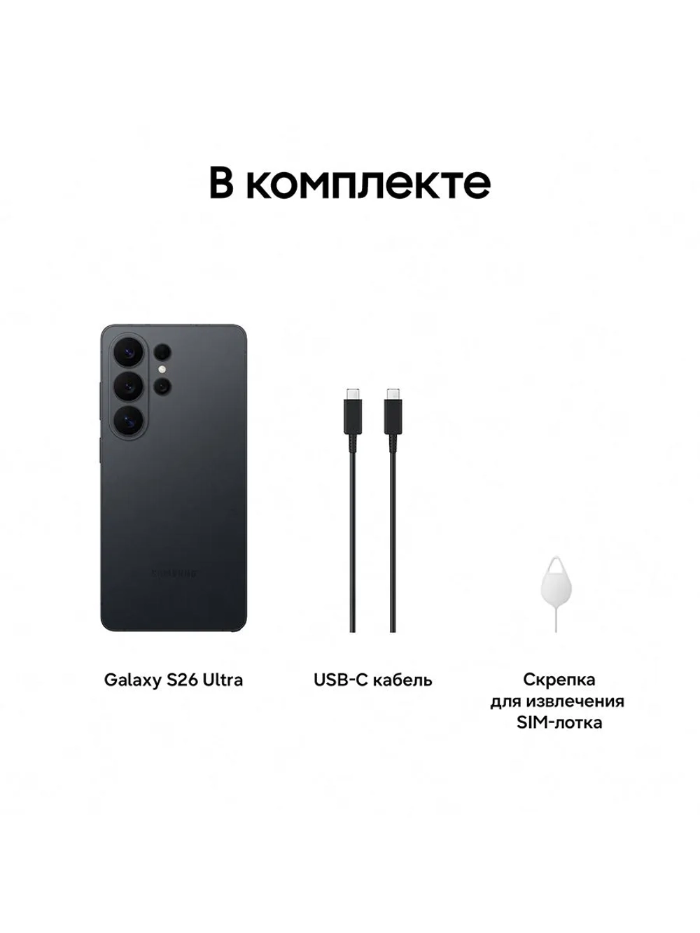 Смартфон Samsung Galaxy S26 Ultra SM-S948BZKCCAU