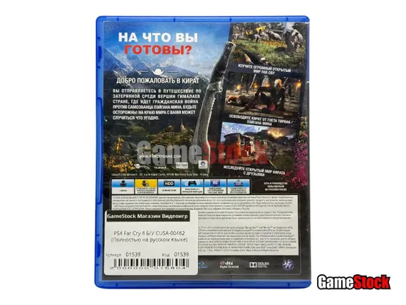 PS4 Far Cry 4 (Б/У, Полностью на русском языке, CUSA-00462)