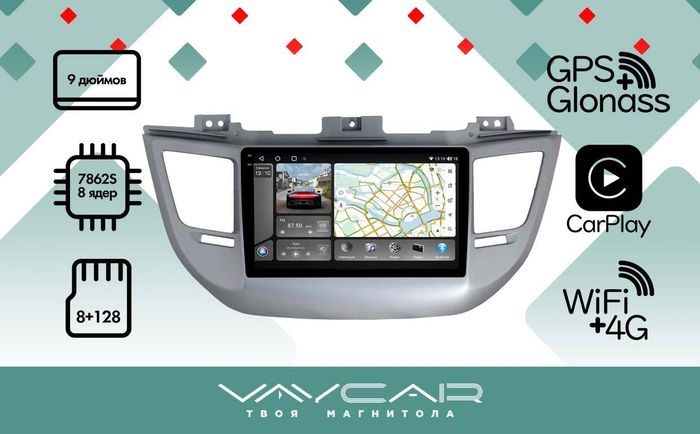 Магнитола для Hyundai Tucson 2016-2018 (рамка серебро) - Vaycar VA23-0546-2K на Android 13, Быстрая, 2K QLED, CarPlay,4G SIM-слот