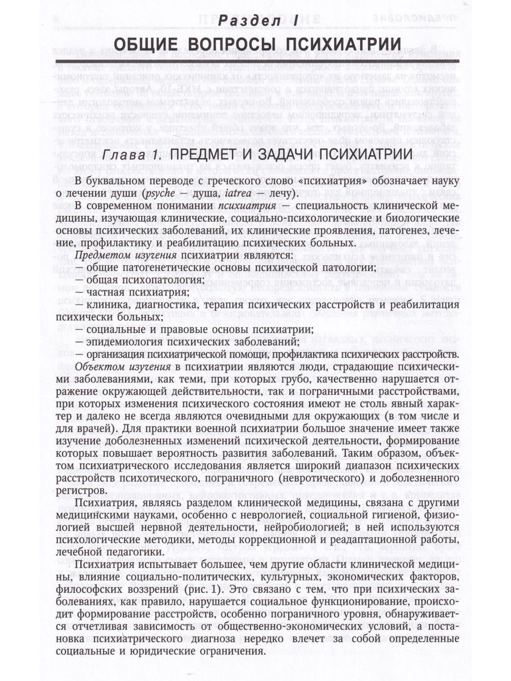 Психиатрия 3-е издание