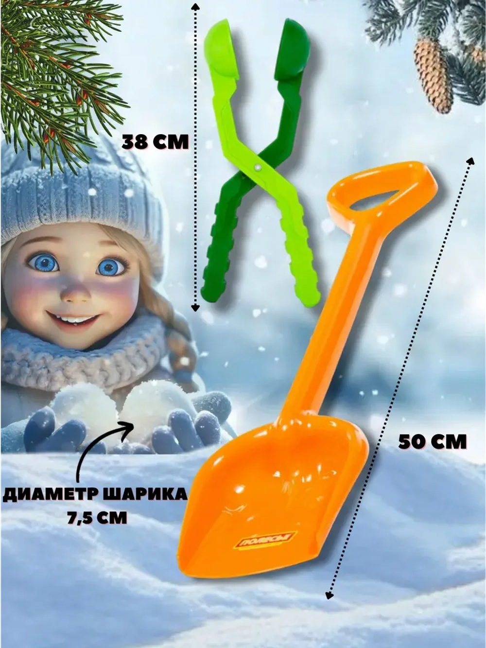 Лопатка и снежколеп набор детский зимний
