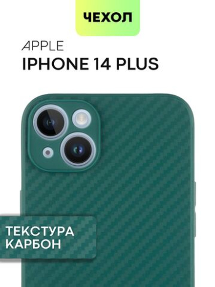 Чехол BROSCORP для Apple iPhone 14 Plus оптом (арт. IP14PLUS-CARBONE-DARKGREEN)