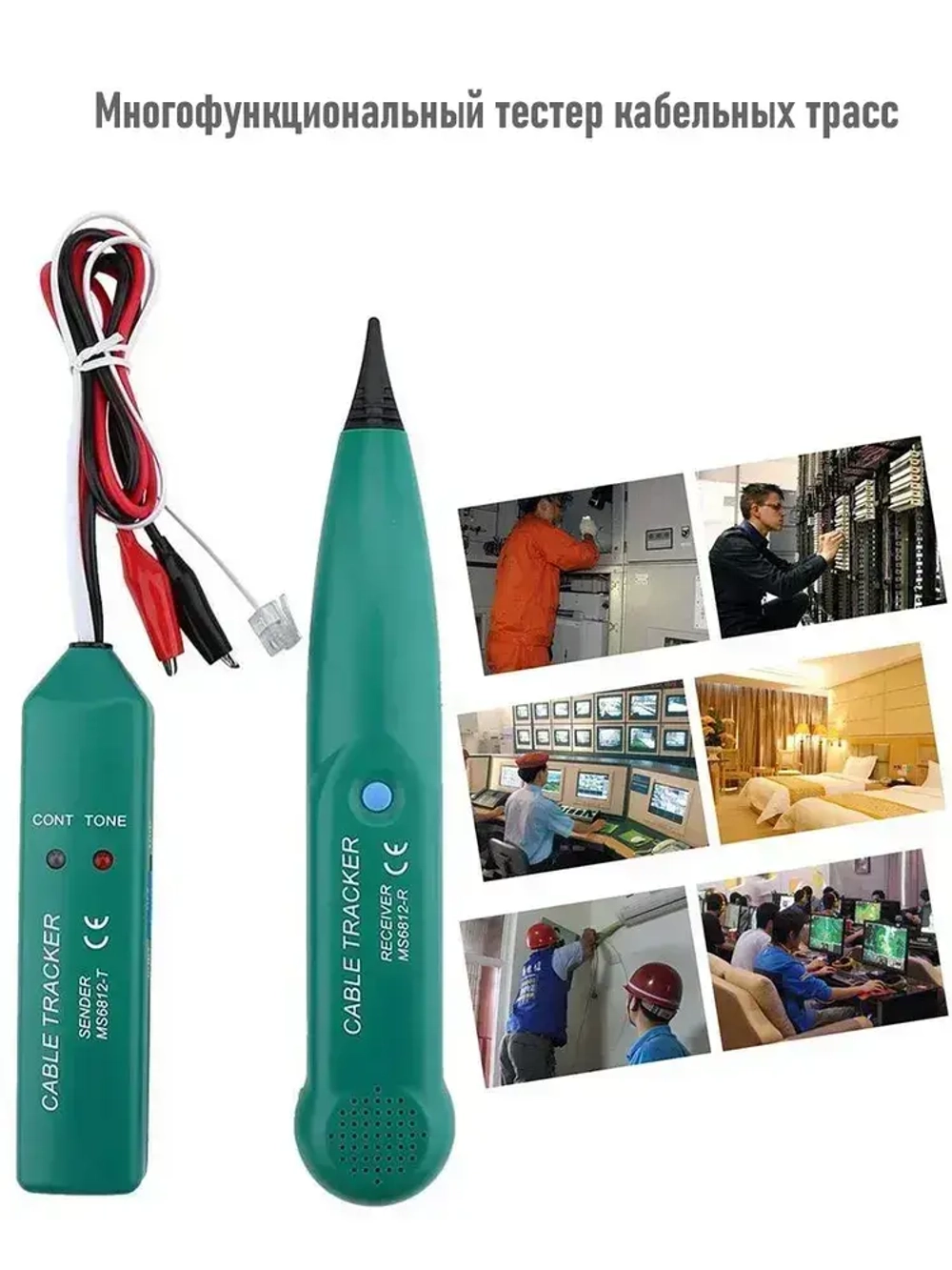 2 шт,Кабельный тестер электрический трасоискатель MS6812/трассоискатель скрытой проводки