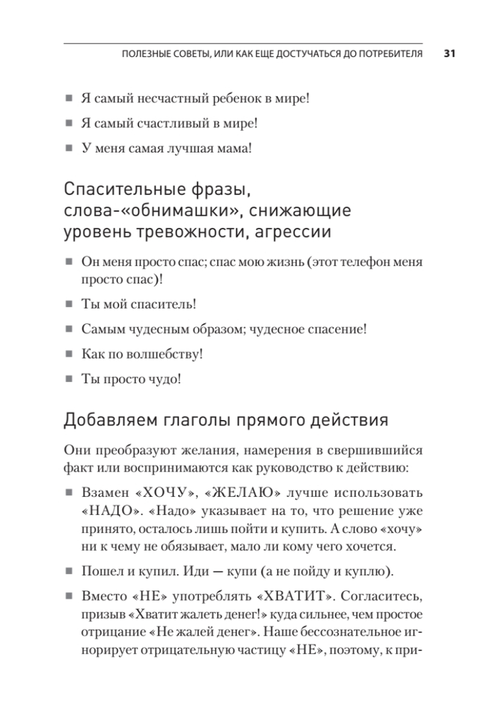 В объятиях маркетинга, или когда клиент скупает все