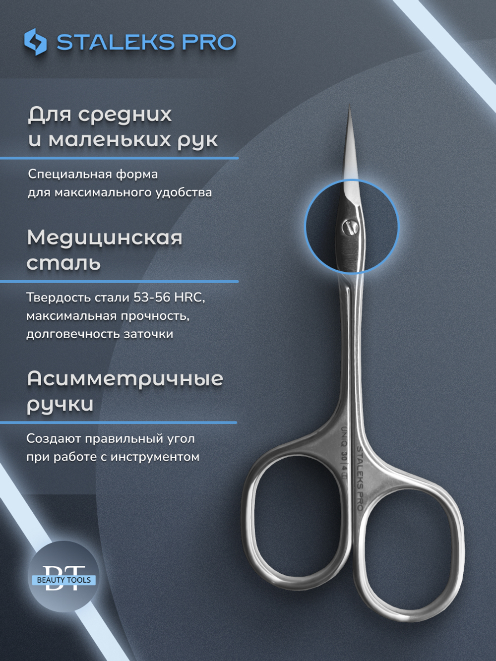 Профессиональные маникюрные ножницы для кутикулы UNIQ 30/4