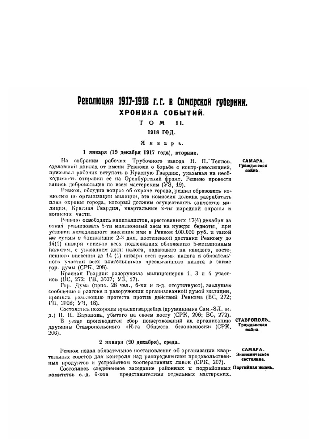 Революция 1917-1918 гг. в Самарской губернии. Хроника событий. Том 2 | В. Троцкий
